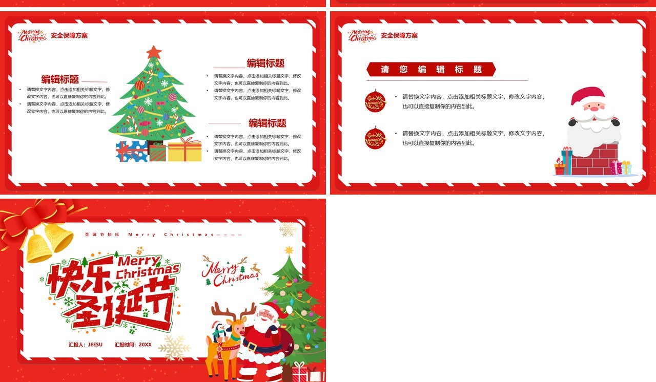 红色卡通快乐圣诞节活动策划PPT模板