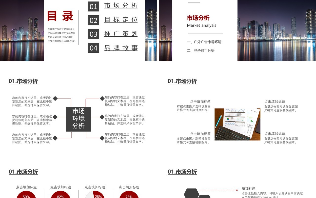 商务简约品牌推广活动策划方案PPT模板