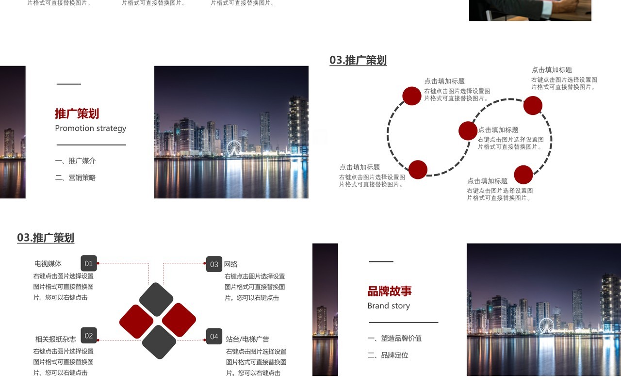 商务简约品牌推广活动策划方案PPT模板