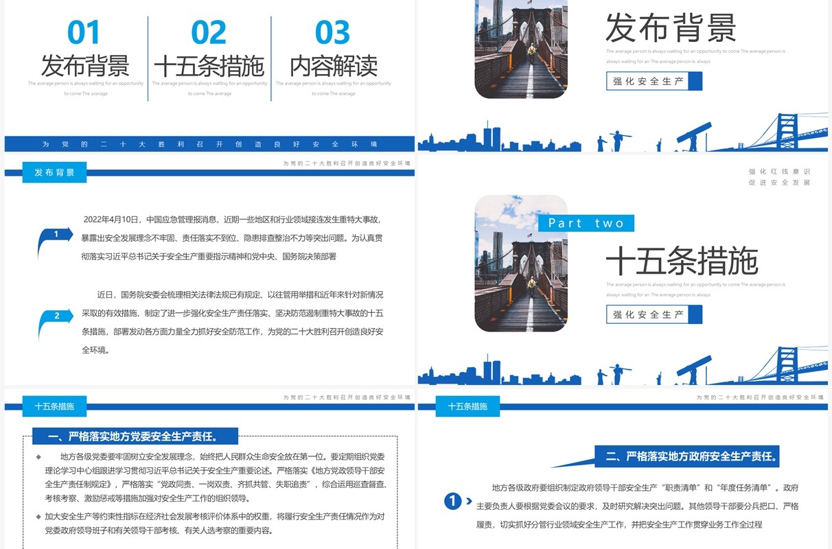蓝色简约风安全生产十五条措施PPT模板
