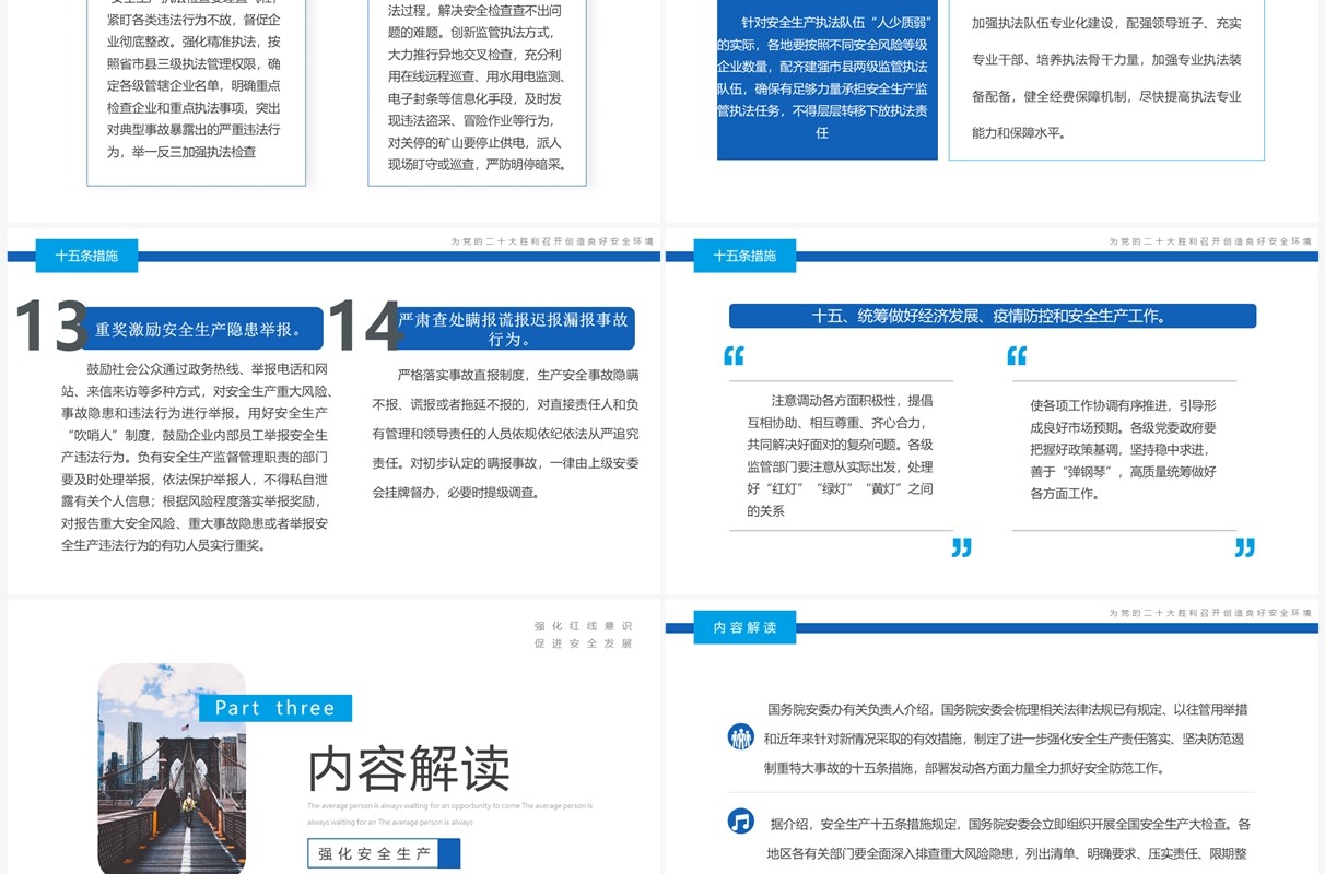 蓝色简约风安全生产十五条措施PPT模板