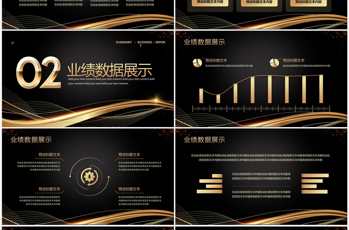 黑金商务风年终盛典工作总结PPT通用模板