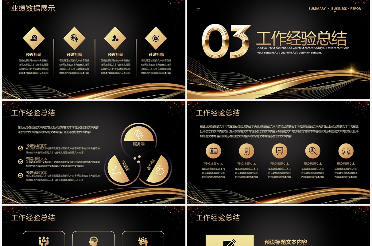 黑金商务风年终盛典工作总结PPT通用模板