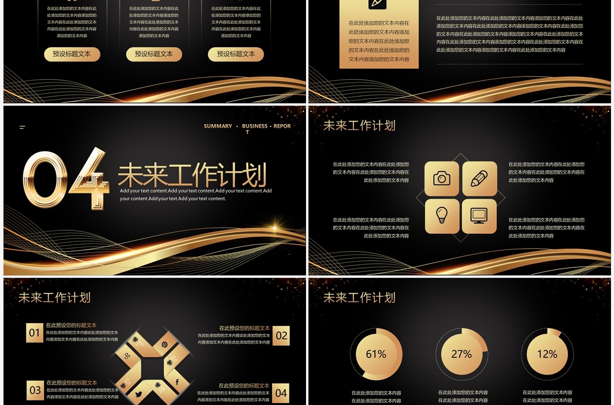 黑金商务风年终盛典工作总结PPT通用模板