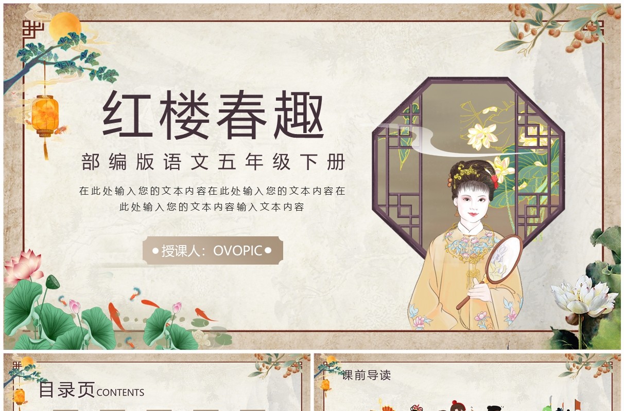 古风中国风五年级语文红楼春趣课件PPT模板