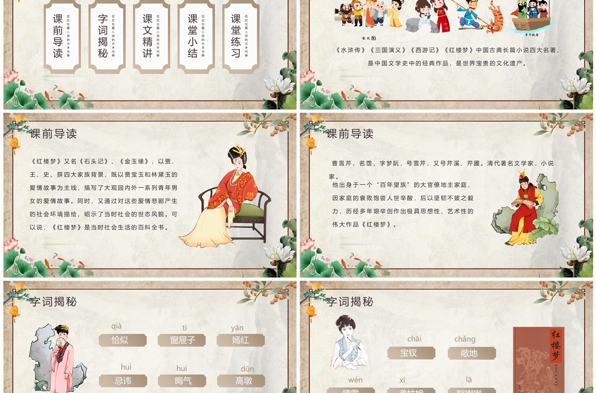 古风中国风五年级语文红楼春趣课件PPT模板