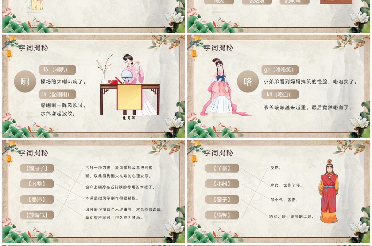 古风中国风五年级语文红楼春趣课件PPT模板