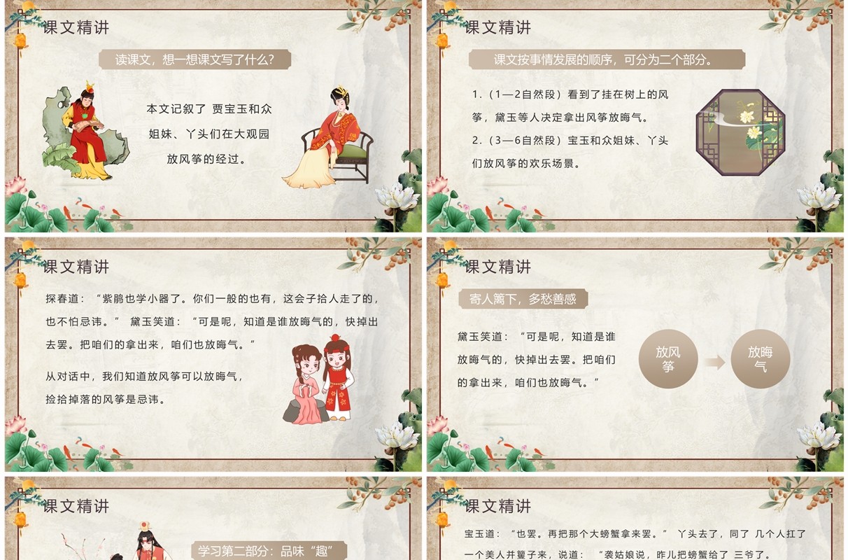 古风中国风五年级语文红楼春趣课件PPT模板