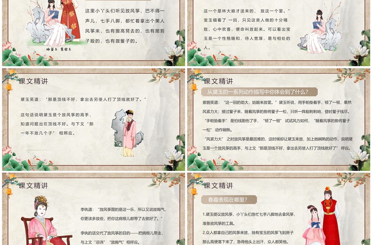 古风中国风五年级语文红楼春趣课件PPT模板