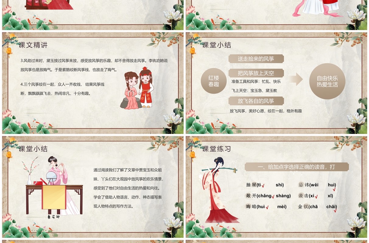 古风中国风五年级语文红楼春趣课件PPT模板