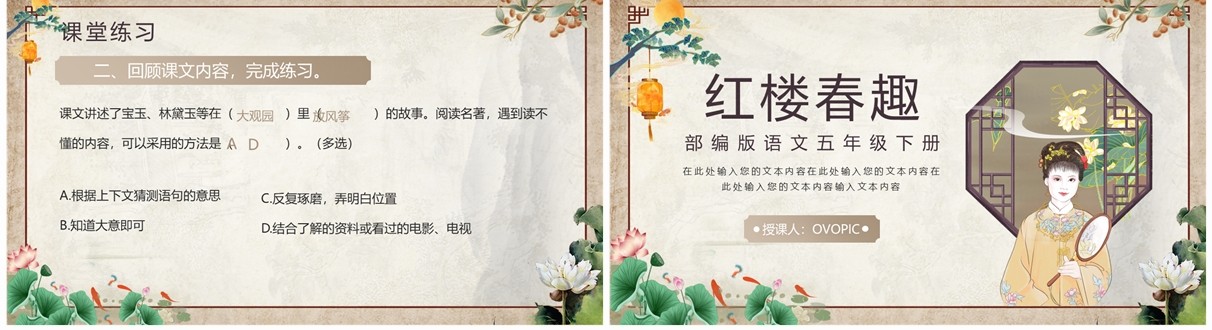 古风中国风五年级语文红楼春趣课件PPT模板