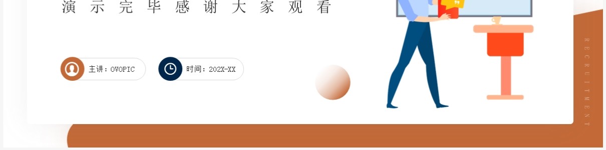 棕色插画商务风金融行业年终总结PPT模板