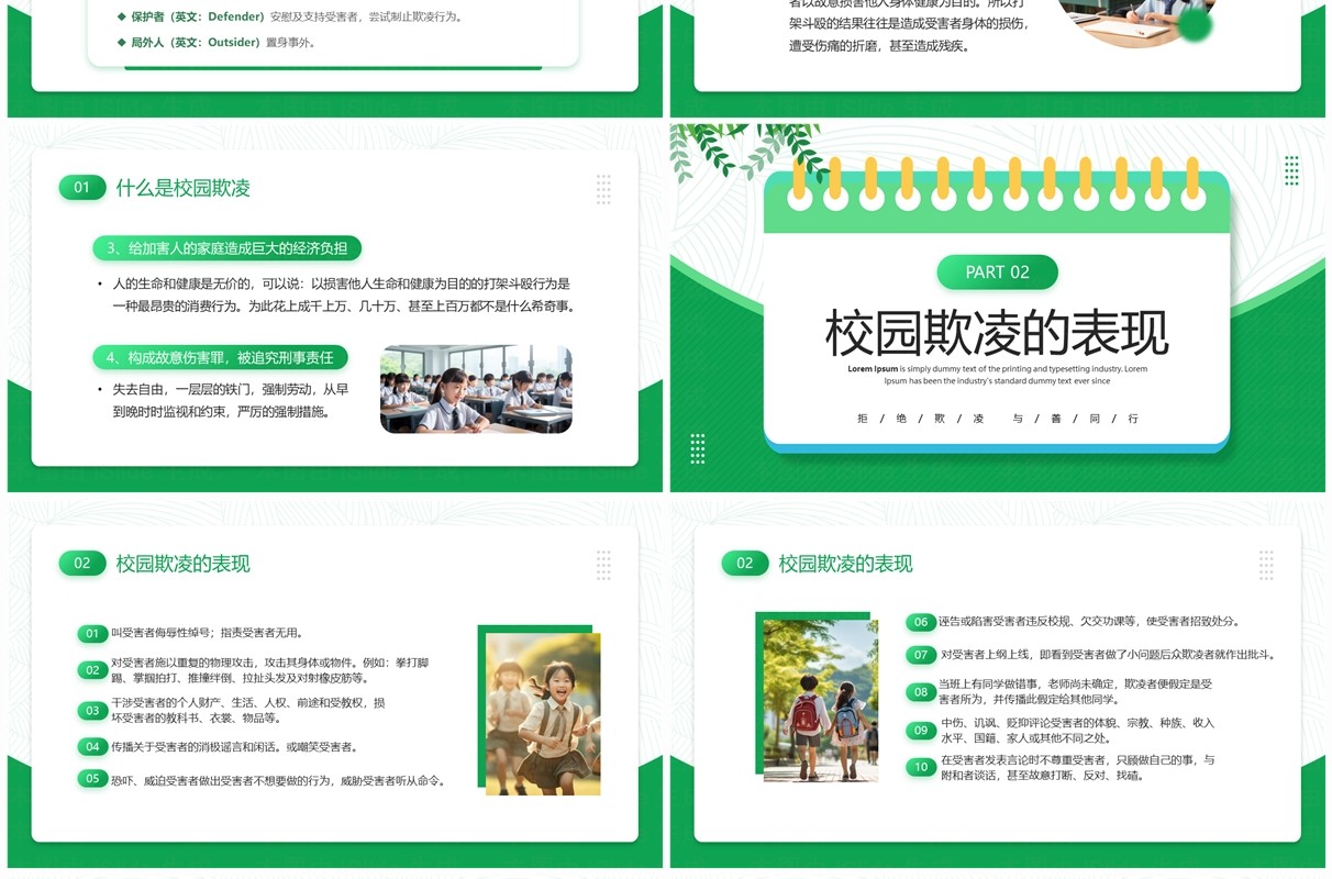 绿色简约风拒绝校园霸凌班会PPT模板