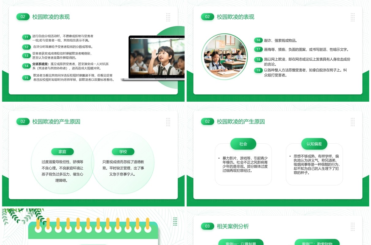 绿色简约风拒绝校园霸凌班会PPT模板
