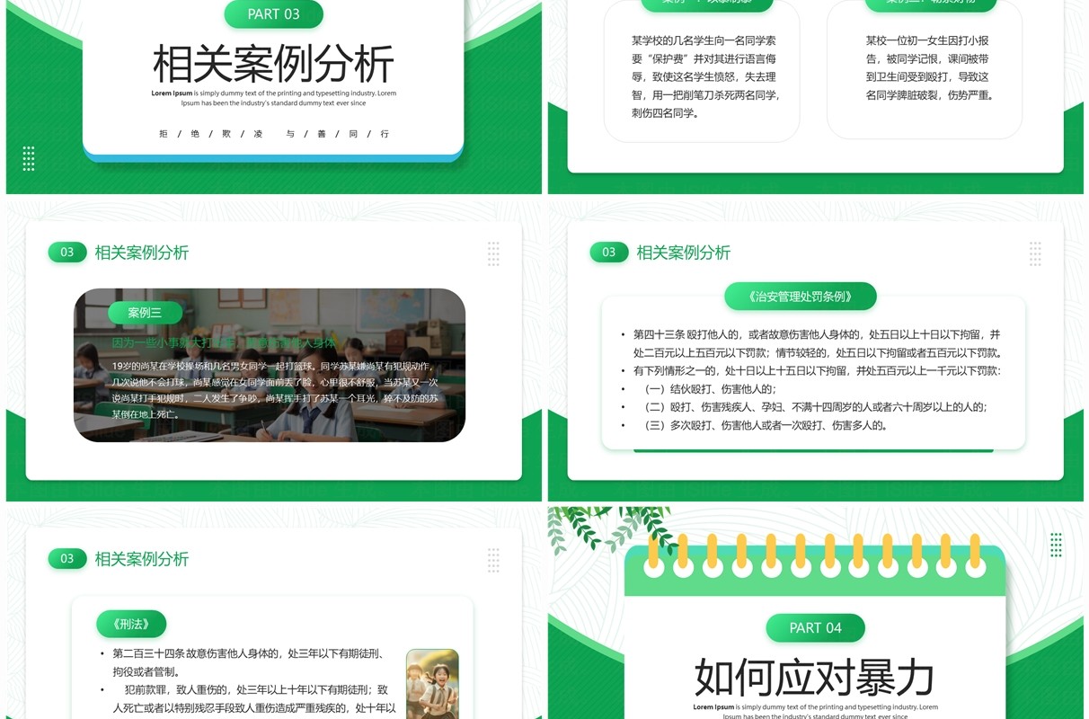 绿色简约风拒绝校园霸凌班会PPT模板