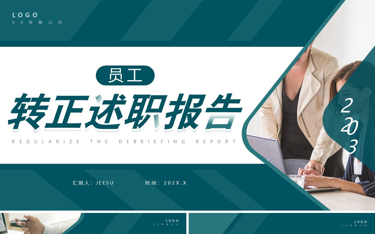 绿色商务风员工转正述职报告PPT通用模板