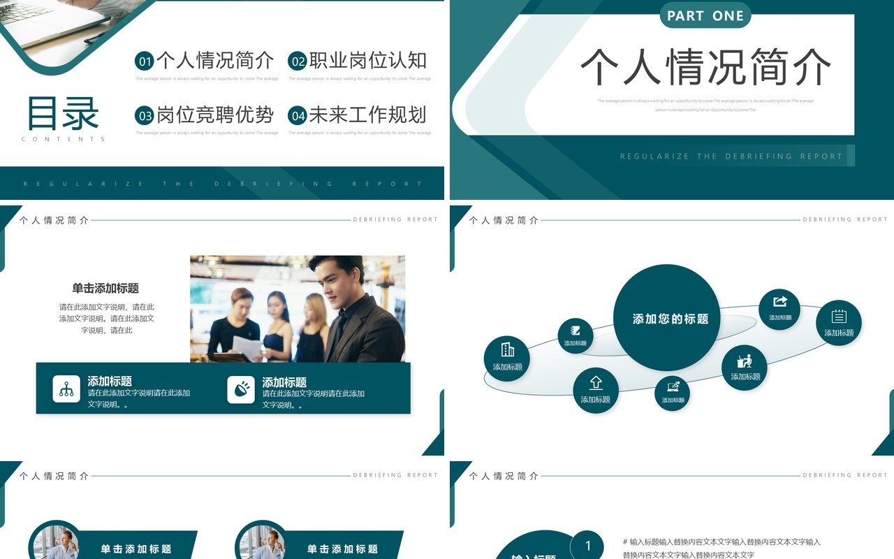 绿色商务风员工转正述职报告PPT通用模板
