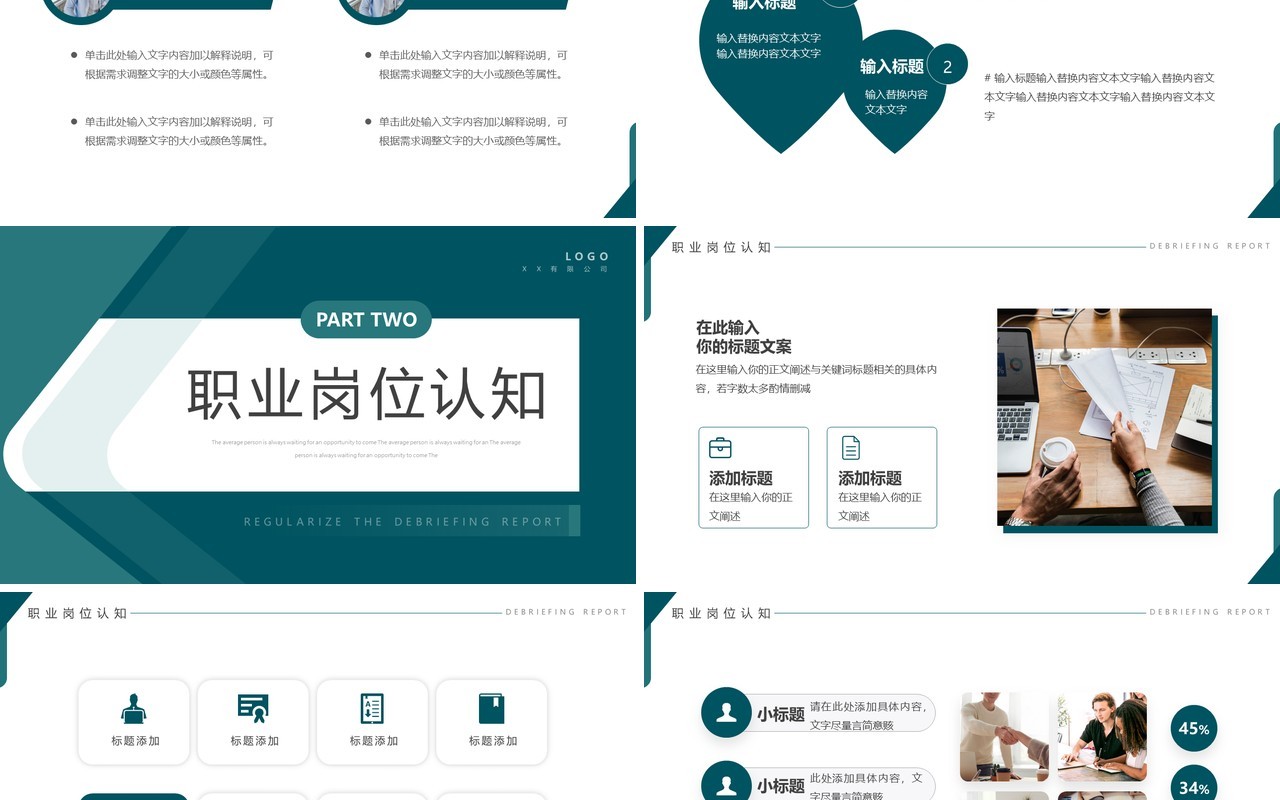 绿色商务风员工转正述职报告PPT通用模板