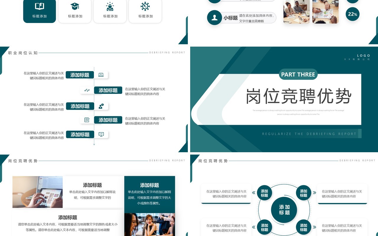 绿色商务风员工转正述职报告PPT通用模板