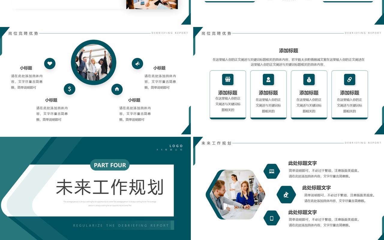 绿色商务风员工转正述职报告PPT通用模板
