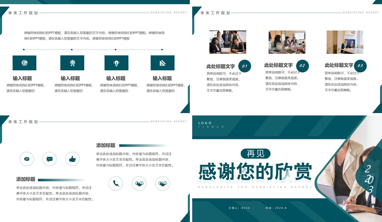 绿色商务风员工转正述职报告PPT通用模板