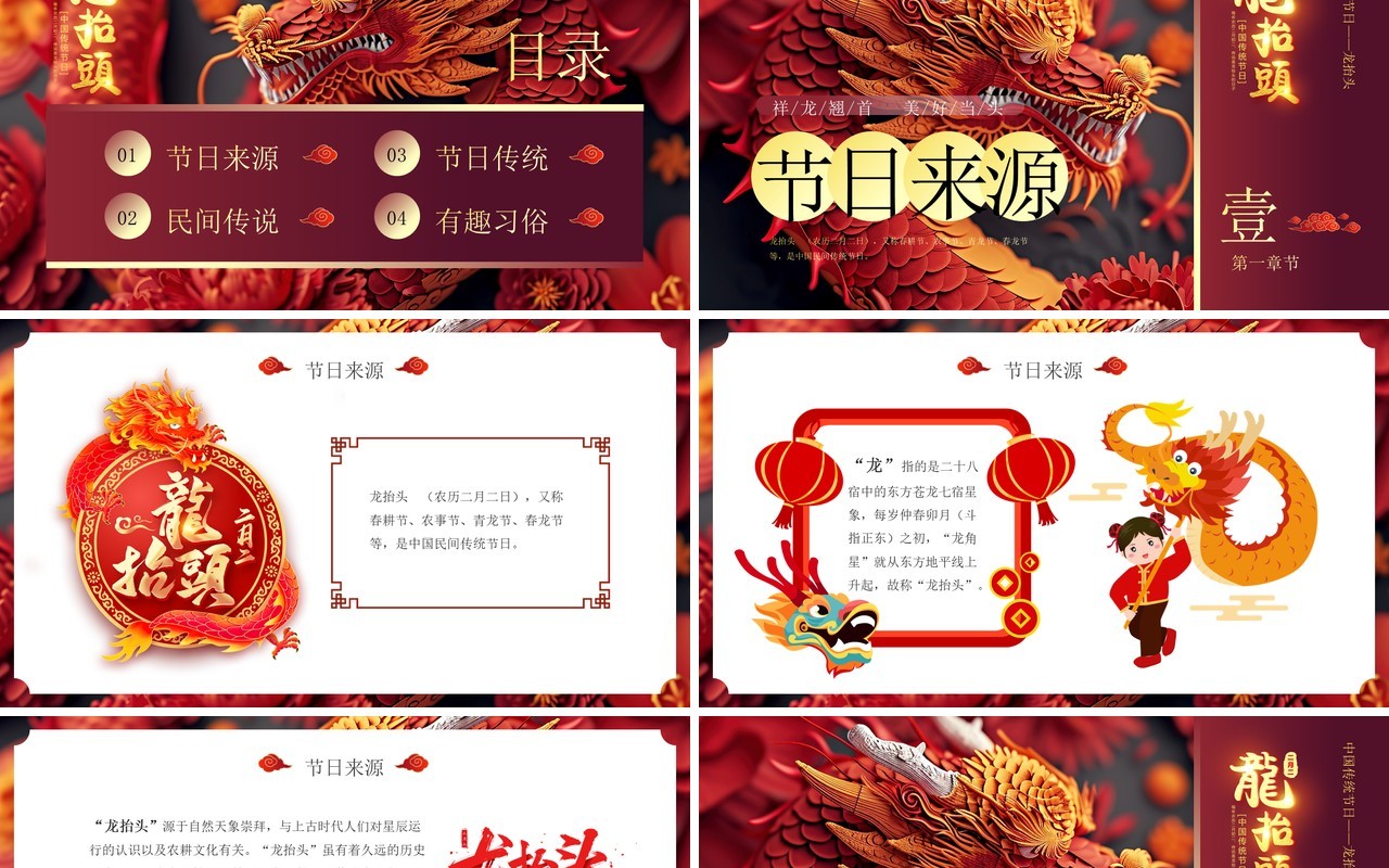 红色中国风二月二龙抬头PPT模板