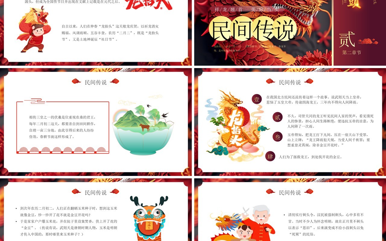 红色中国风二月二龙抬头PPT模板