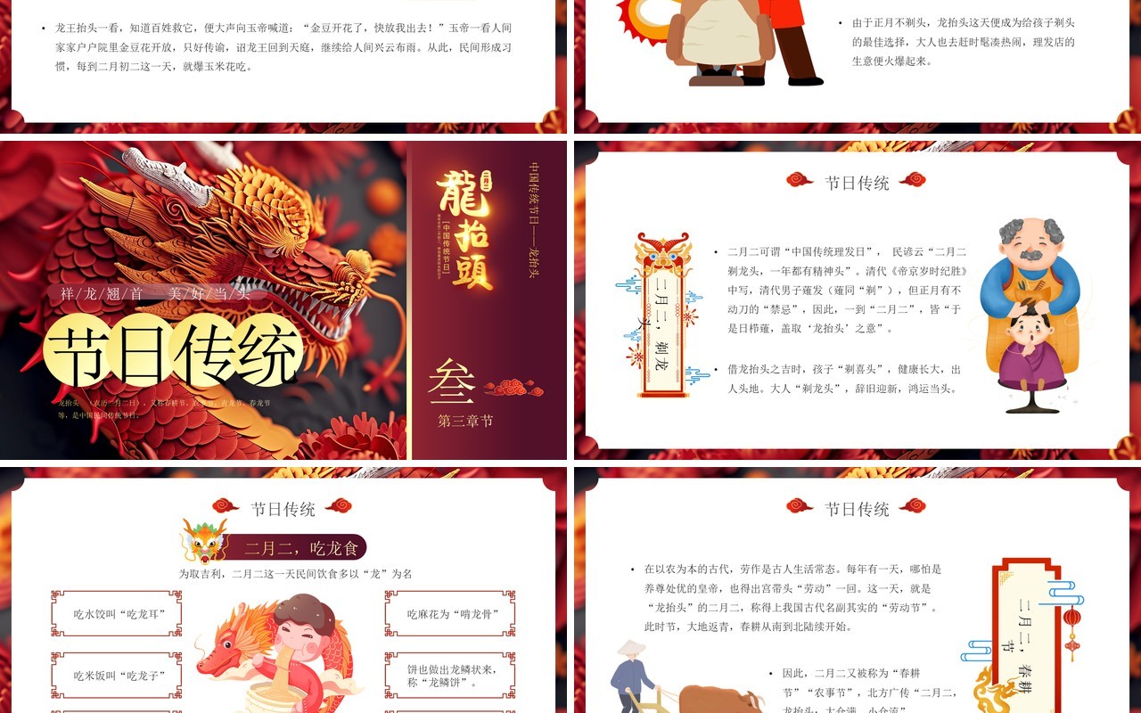 红色中国风二月二龙抬头PPT模板