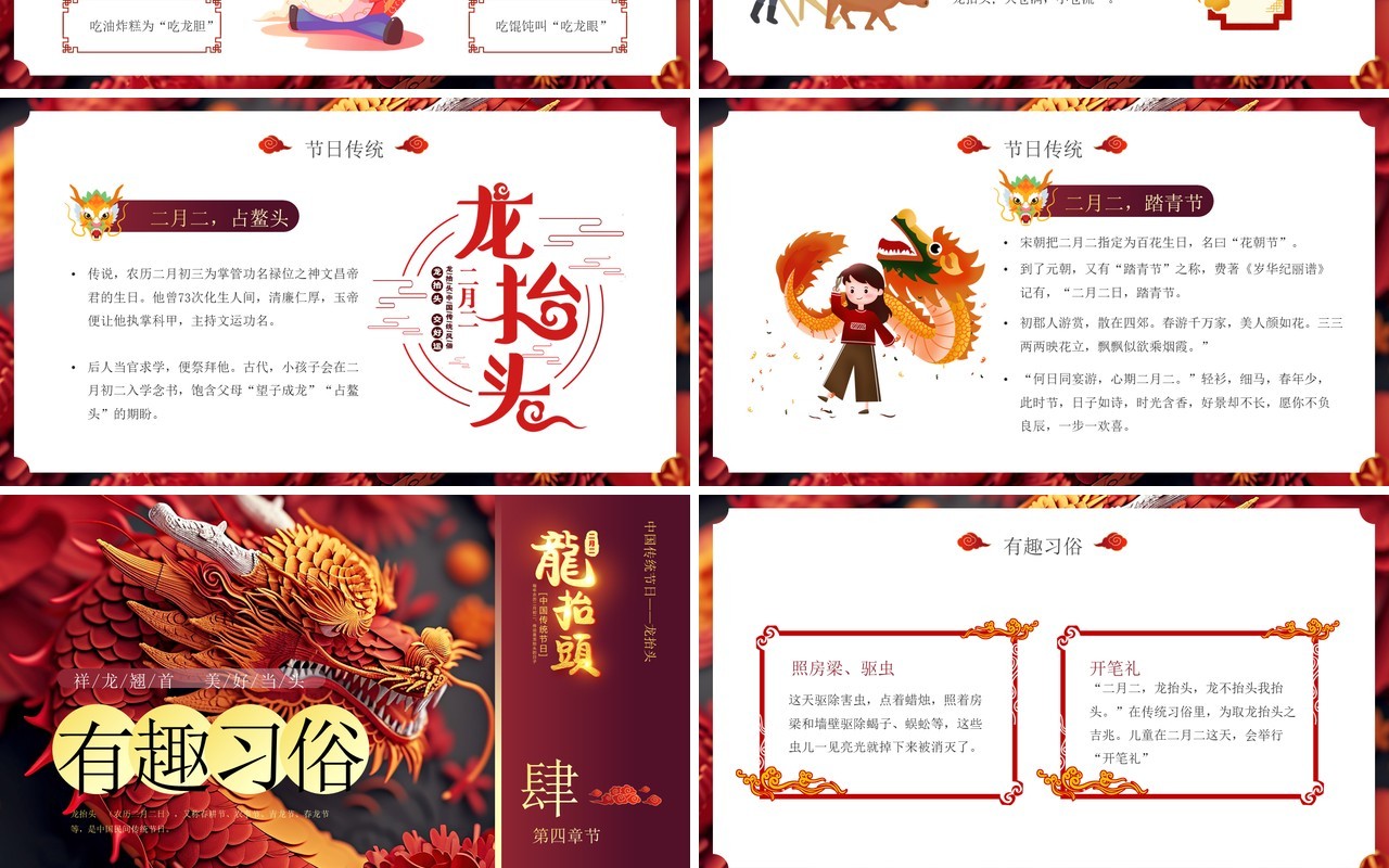 红色中国风二月二龙抬头PPT模板