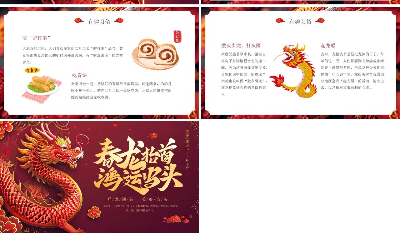 红色中国风二月二龙抬头PPT模板