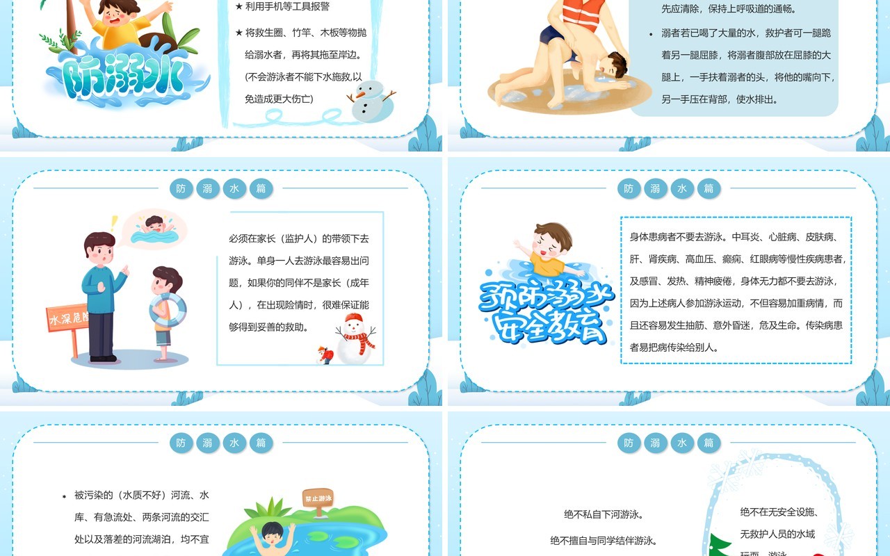 卡通冬季防滑防溺水主题班会PPT动态模板