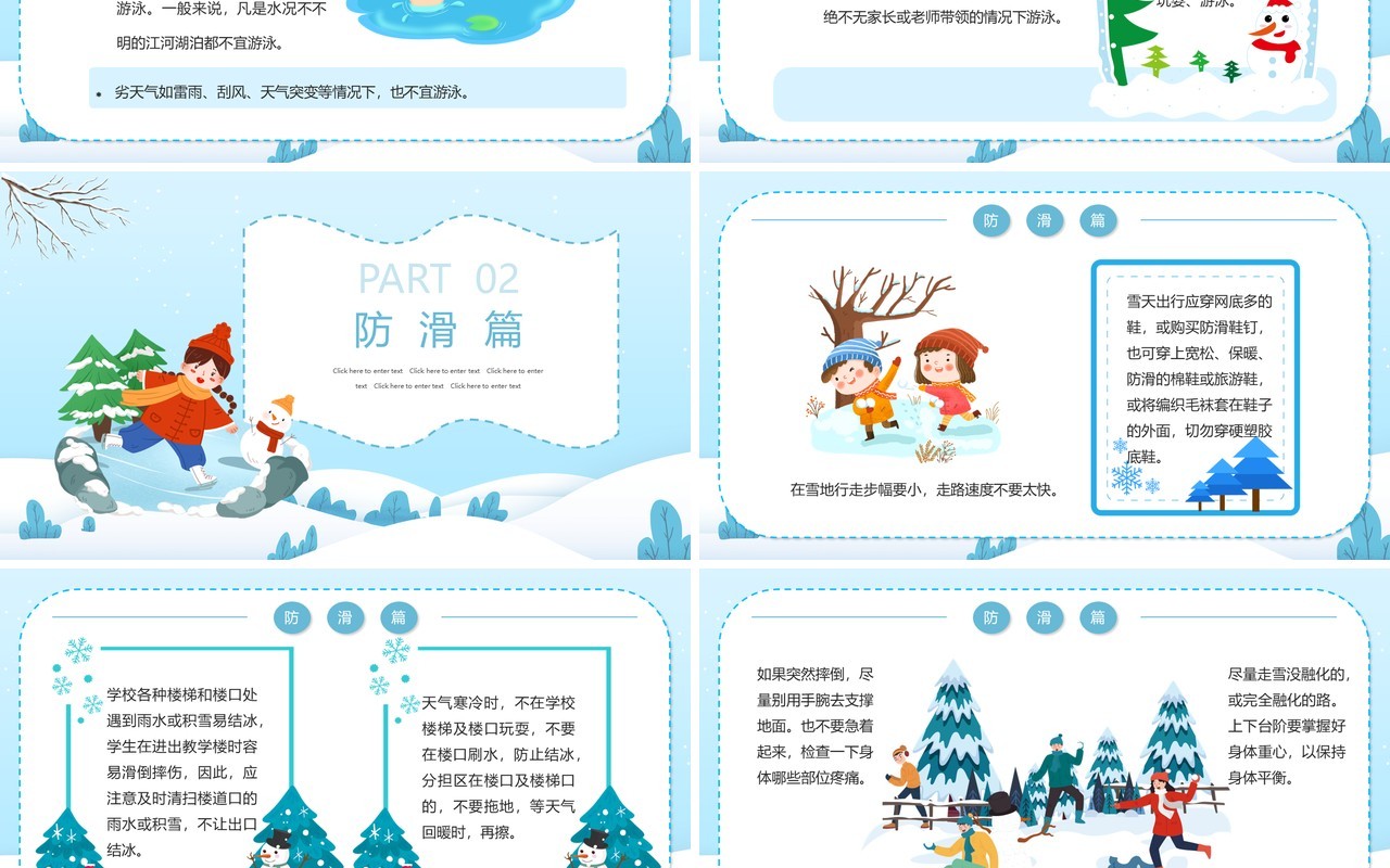 卡通冬季防滑防溺水主题班会PPT动态模板