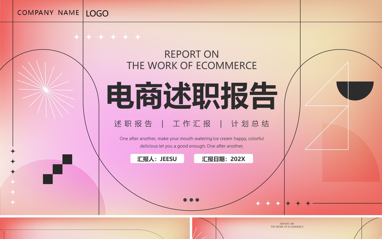粉色渐变风电商述职报告PPT通用模板