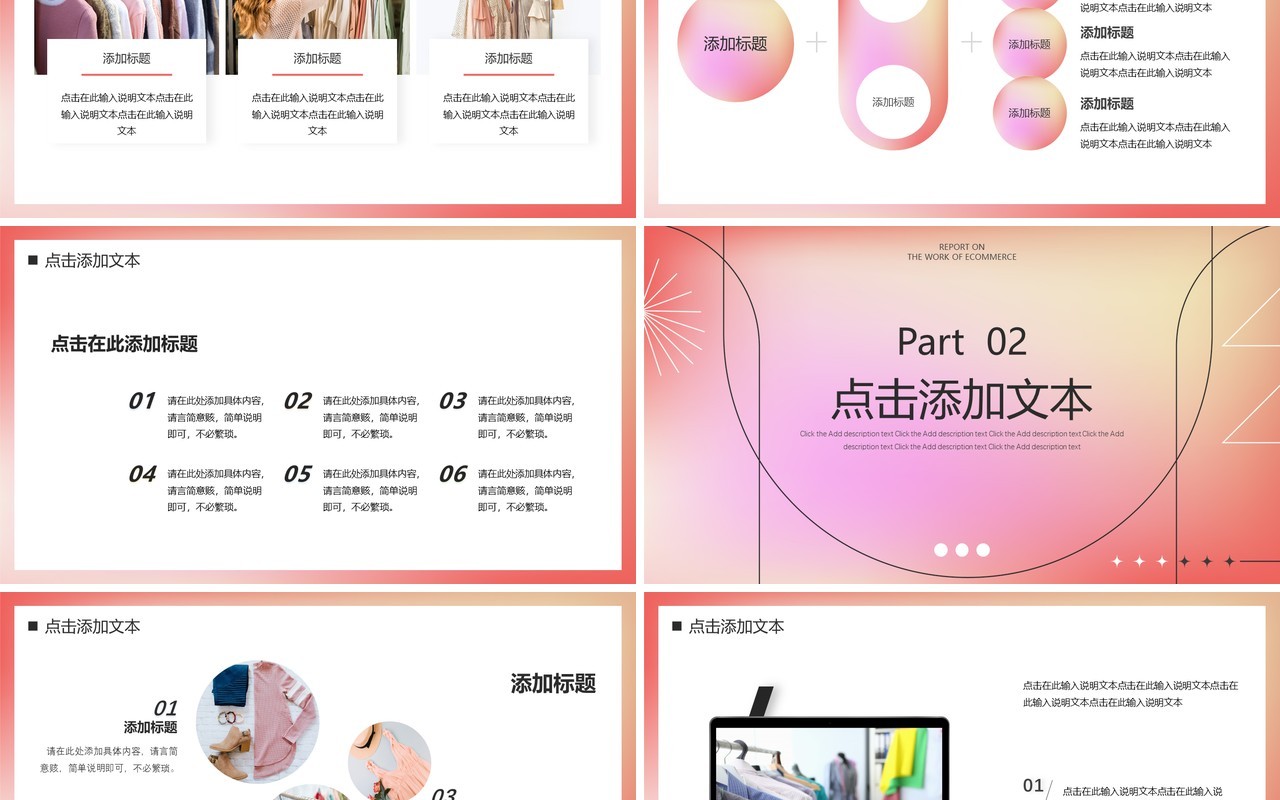 粉色渐变风电商述职报告PPT通用模板