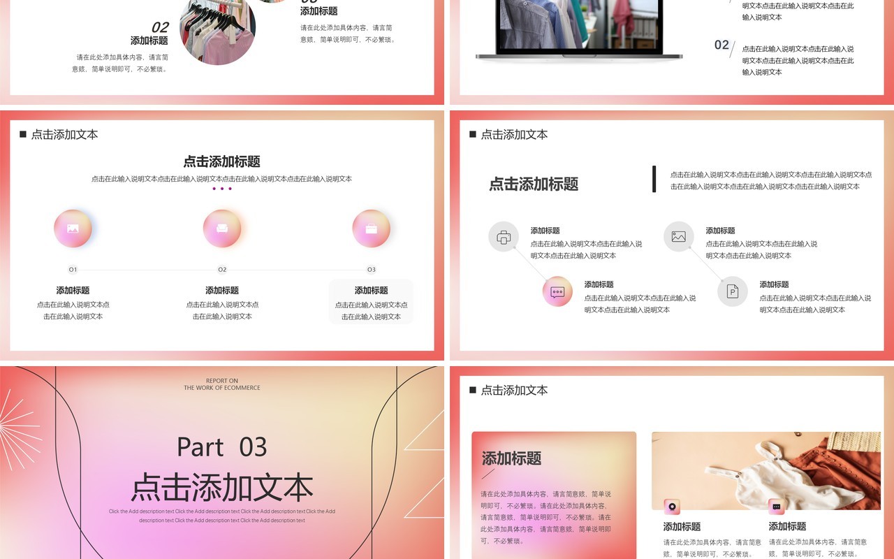 粉色渐变风电商述职报告PPT通用模板