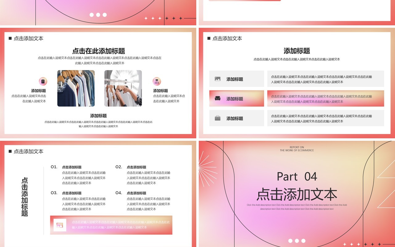 粉色渐变风电商述职报告PPT通用模板