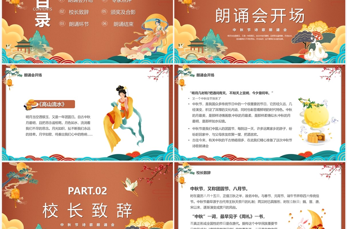 中国风月满中秋诗词鉴赏朗诵大会PPT模板