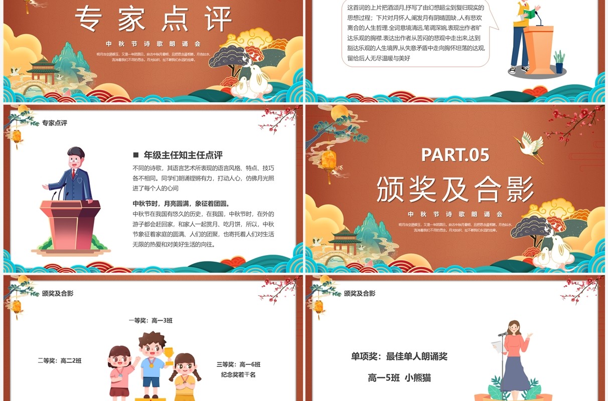 中国风月满中秋诗词鉴赏朗诵大会PPT模板
