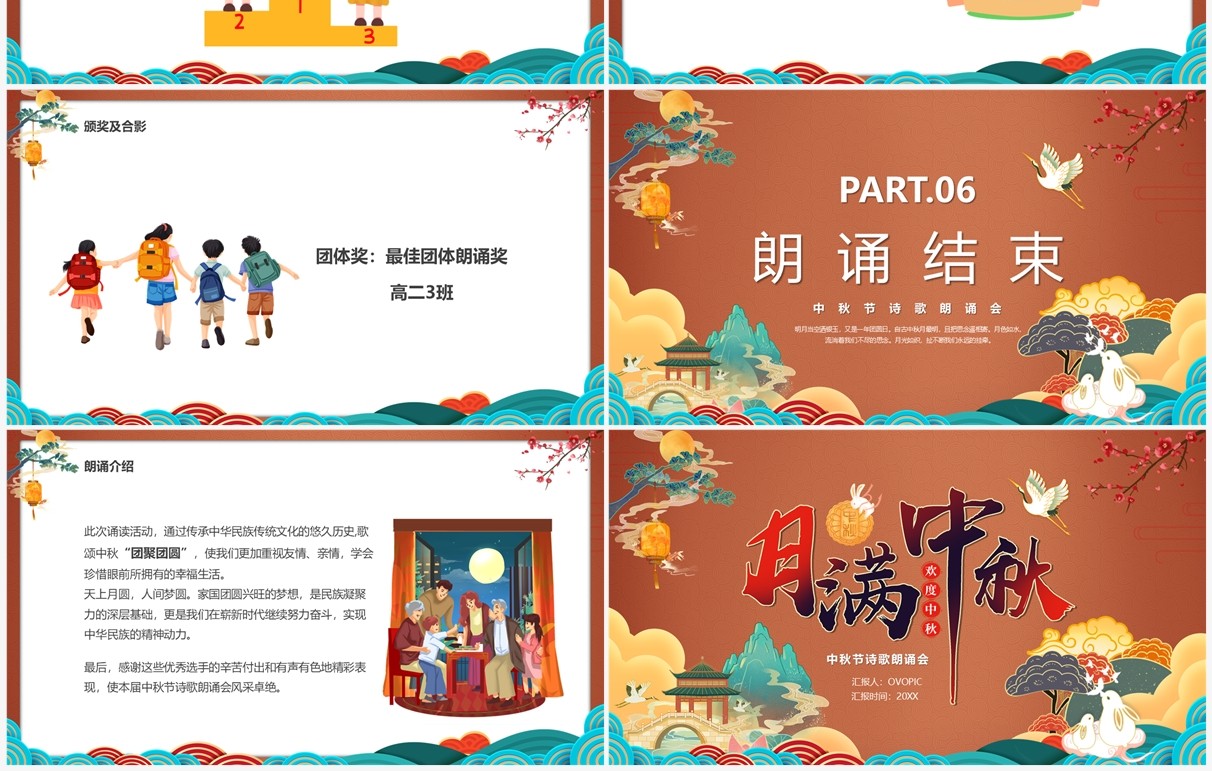 中国风月满中秋诗词鉴赏朗诵大会PPT模板
