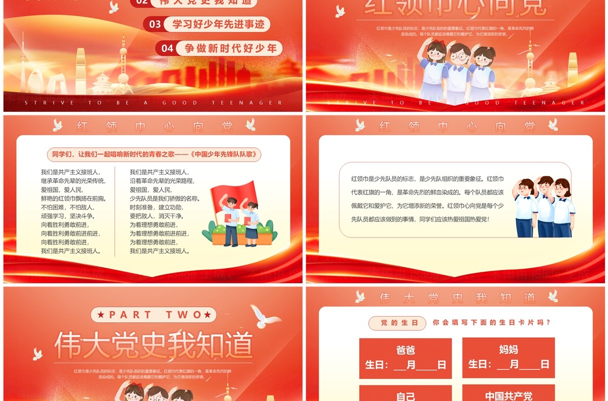 红色简约不负新时代争做好少年PPT模板