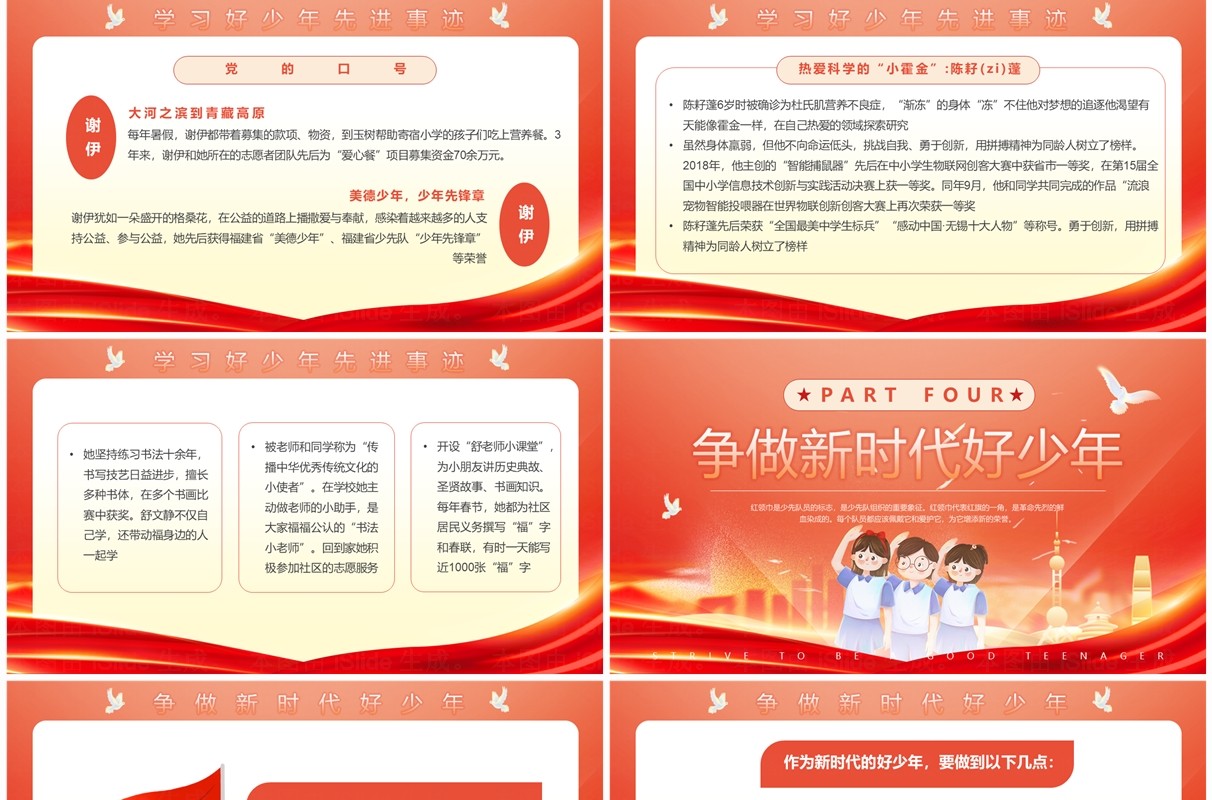 红色简约不负新时代争做好少年PPT模板