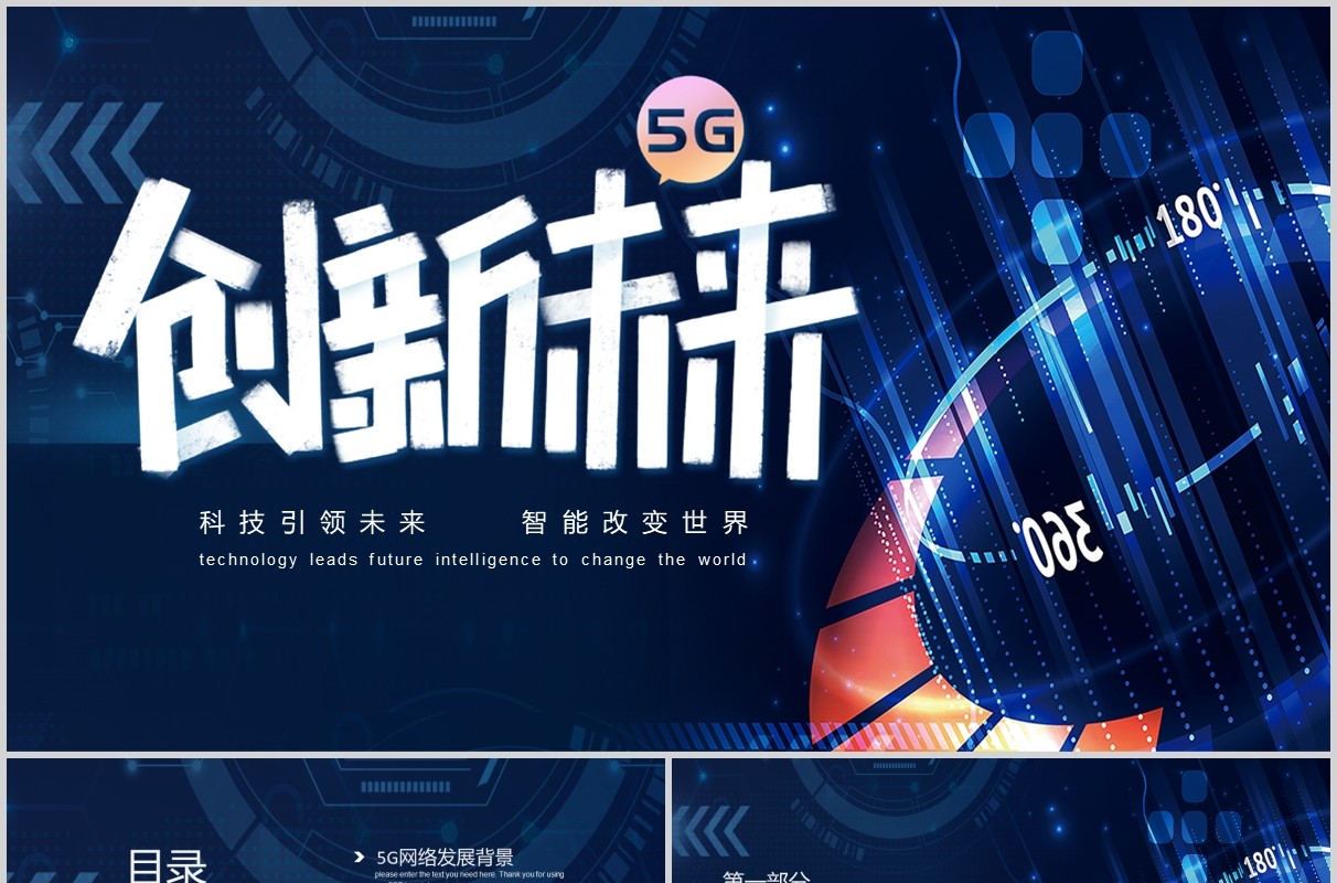 简洁商务创新未来科技互联网PPT模板