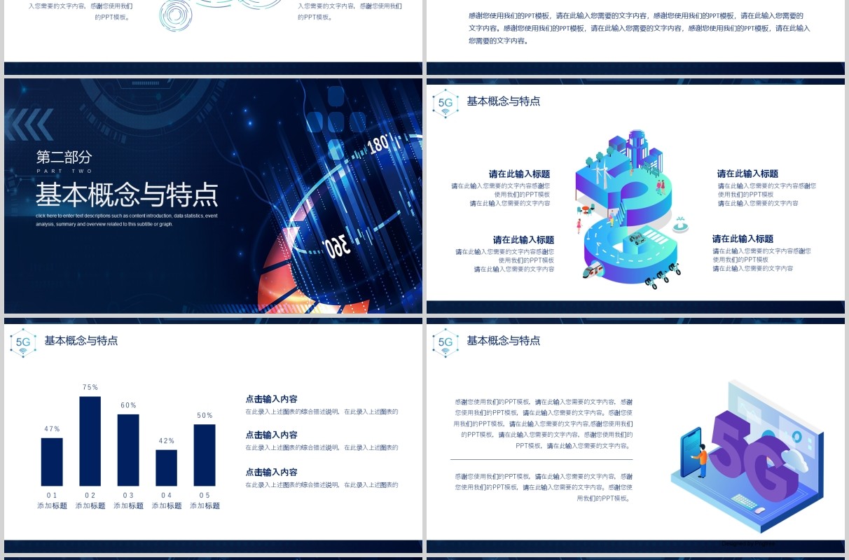 简洁商务创新未来科技互联网PPT模板