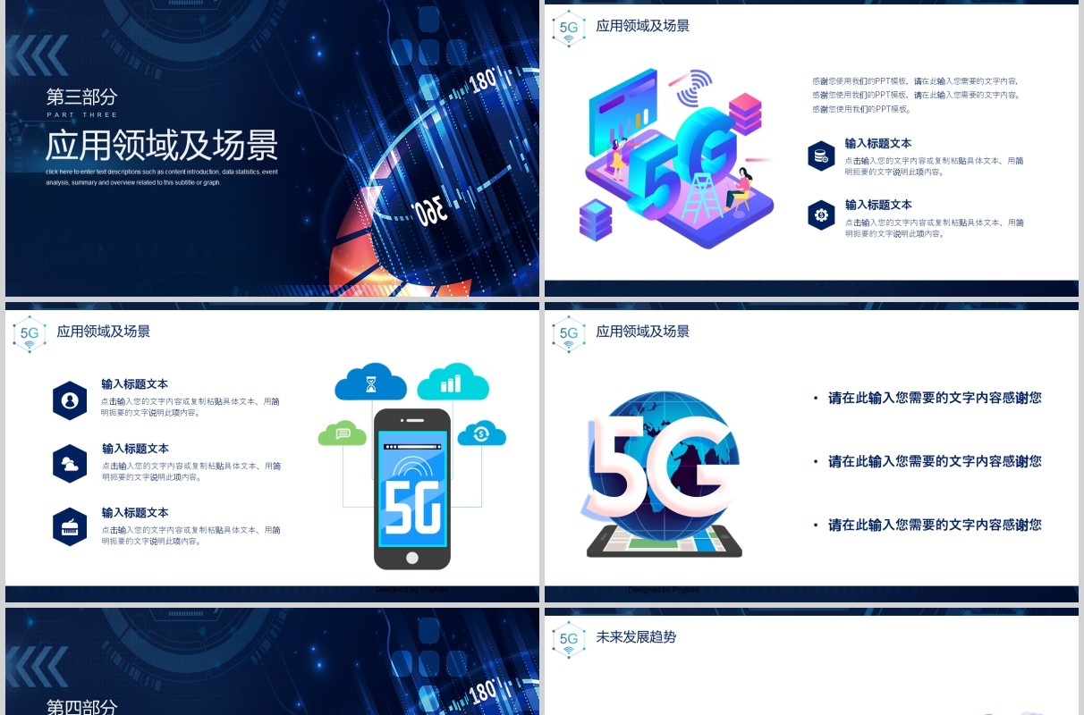 简洁商务创新未来科技互联网PPT模板