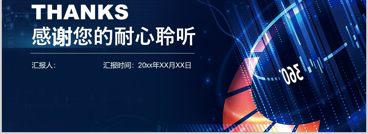 简洁商务创新未来科技互联网PPT模板