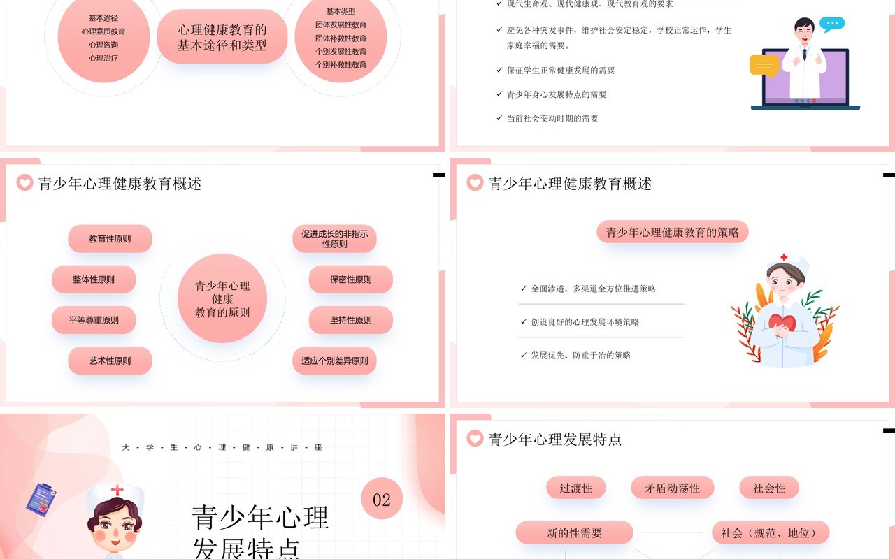 粉色插画风阳光心里激昂青春PPT模板