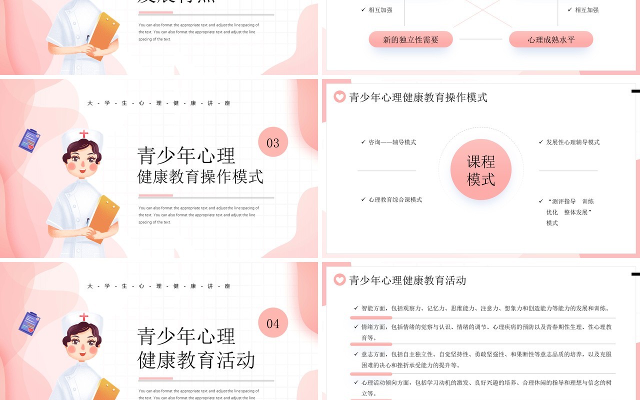 粉色插画风阳光心里激昂青春PPT模板