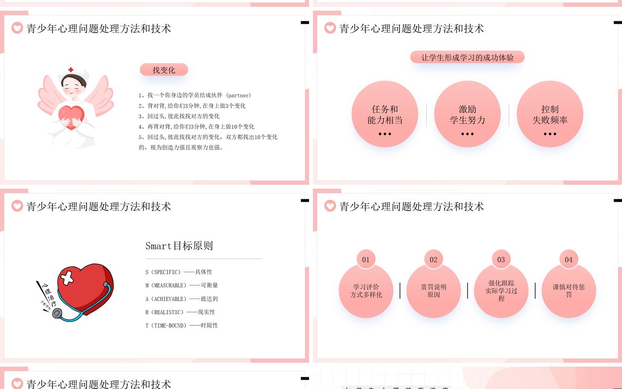 粉色插画风阳光心里激昂青春PPT模板