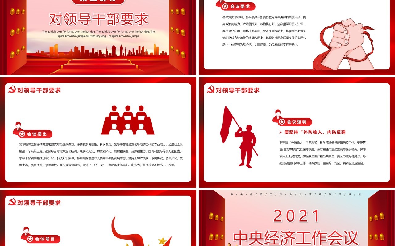 2021中央经济工作会议党课解读PPT模板