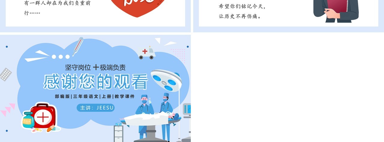 部编版三年级语文上册手术台就是阵地课件PPT模板